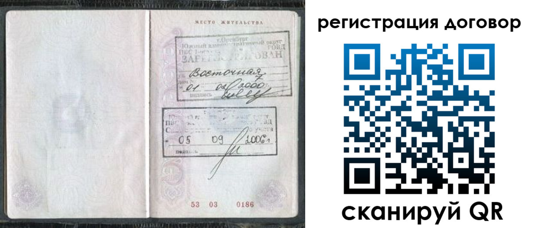 временная регистрация надежно в Новгородской области
