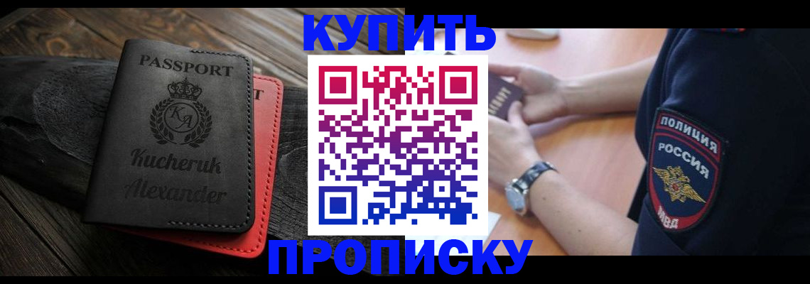 прописка штамп в Новгородской области