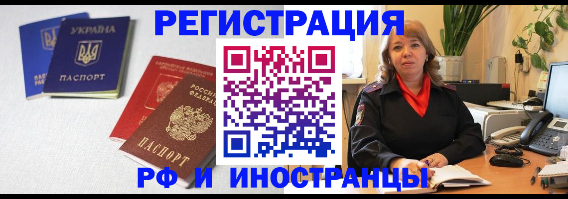 временная регистрация надежно в Новгородской области